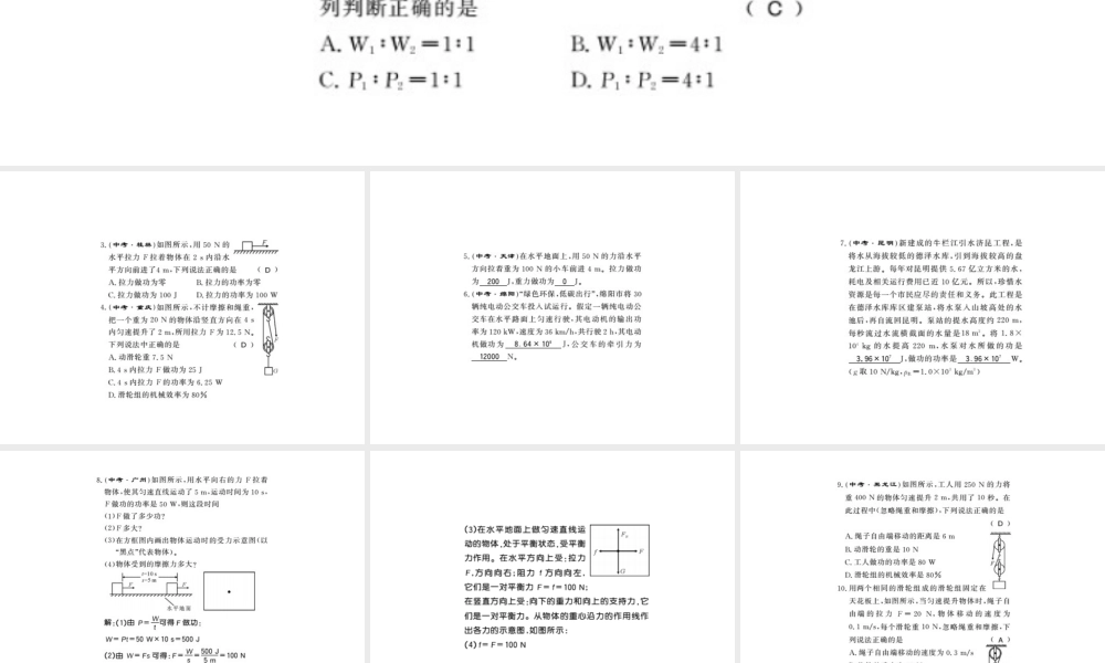 （桂林专版）秋九年级物理上册 专题训练 功、功率和机械效率的计算课件 （新版）粤教沪版-（新版）粤教沪版初中九年级上册物理课件