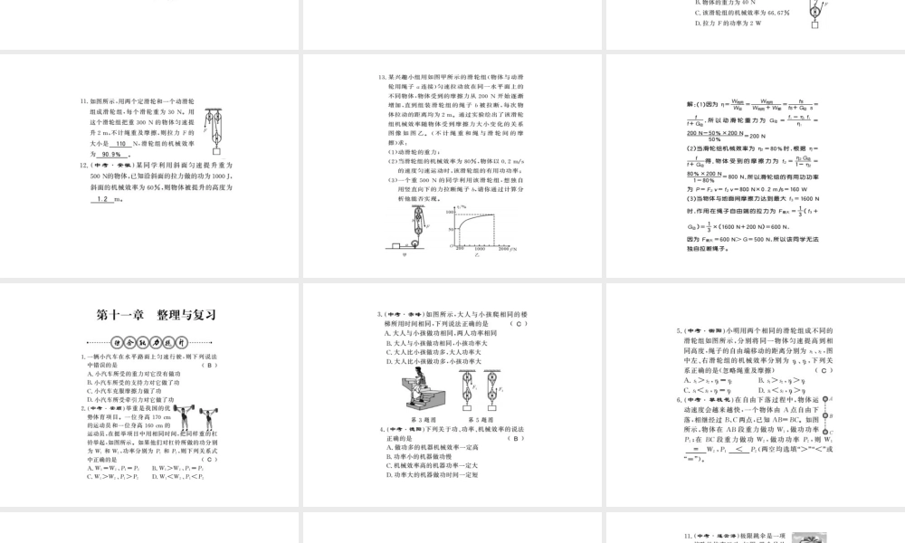 （桂林专版）秋九年级物理上册 专题训练 功、功率和机械效率的计算课件 （新版）粤教沪版-（新版）粤教沪版初中九年级上册物理课件