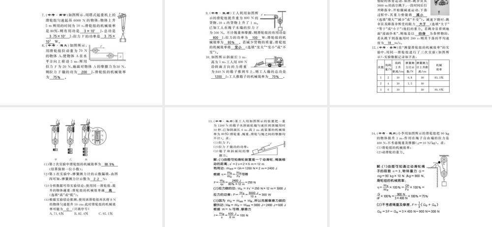 （桂林专版）秋九年级物理上册 专题训练 功、功率和机械效率的计算课件 （新版）粤教沪版-（新版）粤教沪版初中九年级上册物理课件