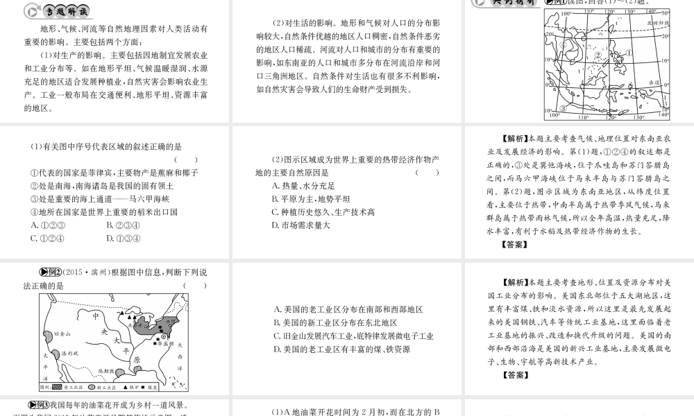 （广西玉林地区）中考地理 专题二 地形、气候、 河流与人类活动专题复习课件-人教版初中九年级全册地理课件