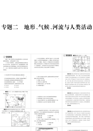 （广西玉林地区）中考地理 专题二 地形、气候、 河流与人类活动专题复习课件-人教版初中九年级全册地理课件