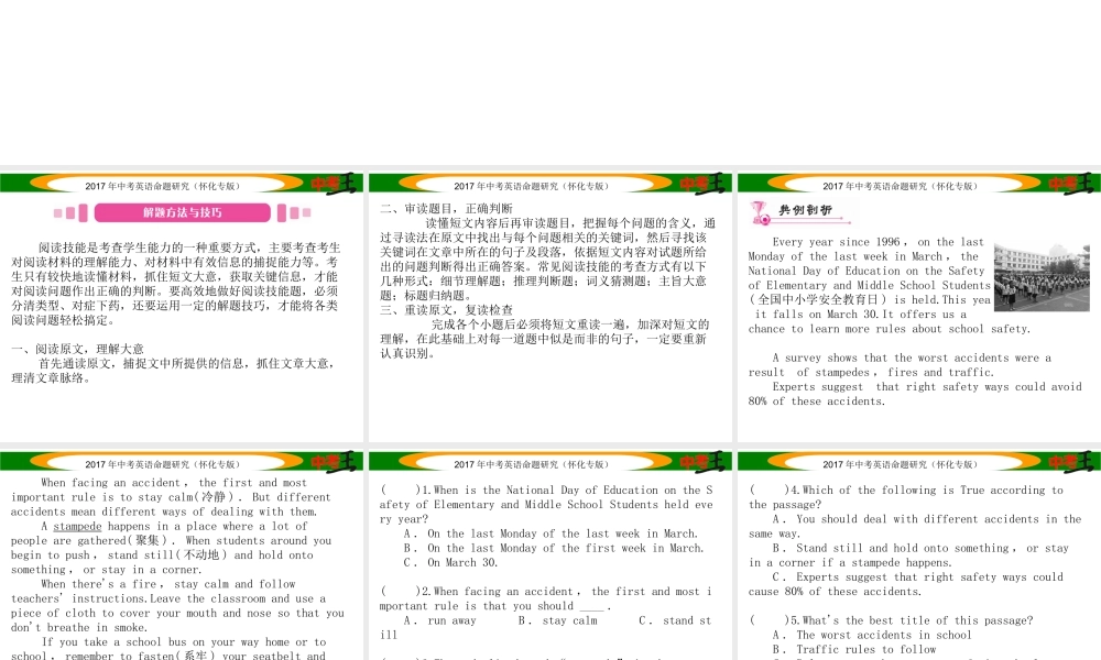 （怀化专版）中考英语命题研究 第三编 中考题型攻略篇 第四讲 阅读技能 第一节 选择型（精讲）课件-人教版初中九年级全册英语课件