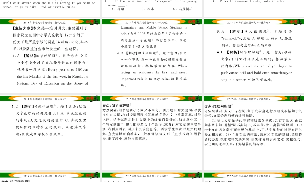 （怀化专版）中考英语命题研究 第三编 中考题型攻略篇 第四讲 阅读技能 第一节 选择型（精讲）课件-人教版初中九年级全册英语课件