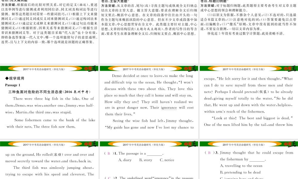 （怀化专版）中考英语命题研究 第三编 中考题型攻略篇 第四讲 阅读技能 第一节 选择型（精讲）课件-人教版初中九年级全册英语课件