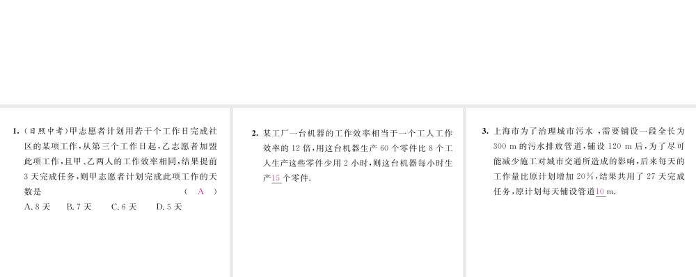 （毕节专版）八年级数学下册 第5章 分式与分式方程 课题7 分式方程的应用当堂检测课件 （新版）北师大版-（新版）北师大版初中八年级下册数学课件