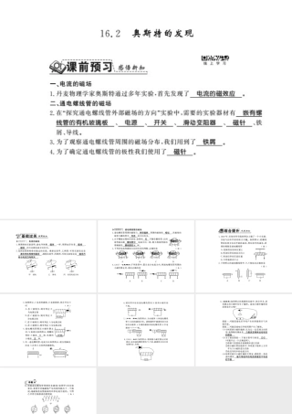 （桂林专版）秋九年级物理下册 16.2 奥斯特的发现习题课件 （新版）粤教沪版-（新版）粤教沪版初中九年级下册物理课件