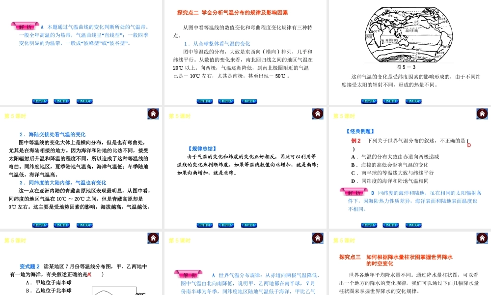 （新课标）2014中考地理复习方案 第5课时 气温与降水（课标解读+考点精讲+要点探究）课件 新人教版