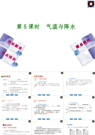 （新课标）2014中考地理复习方案 第5课时 气温与降水（课标解读+考点精讲+要点探究）课件 新人教版