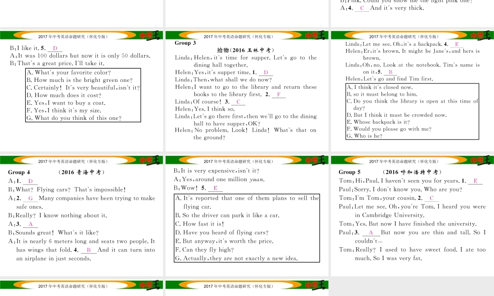 （怀化专版）中考英语命题研究 第三编 中考题型攻略篇 第五讲 写作技能 第二节 补全对话（精讲）课件-人教版初中九年级全册英语课件