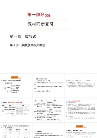 （广西专用）中考数学一轮新优化复习 第一部分 教材同步复习 第一章 数与式 第1讲 实数及其相关概念课件-人教版初中九年级全册数学课件