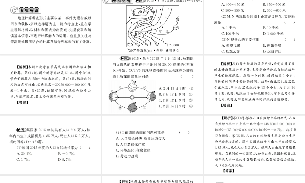 （广西玉林地区）中考地理 专题三 地理计算专题复习课件-人教版初中九年级全册地理课件