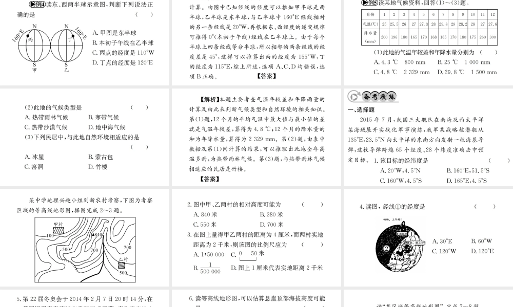 （广西玉林地区）中考地理 专题三 地理计算专题复习课件-人教版初中九年级全册地理课件
