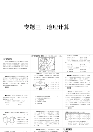 （广西玉林地区）中考地理 专题三 地理计算专题复习课件-人教版初中九年级全册地理课件