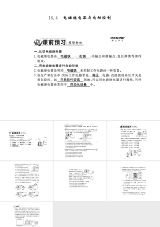 （桂林专版）秋九年级物理下册 16.4 电磁继电器与自动控制习题课件 （新版）粤教沪版-（新版）粤教沪版初中九年级下册物理课件