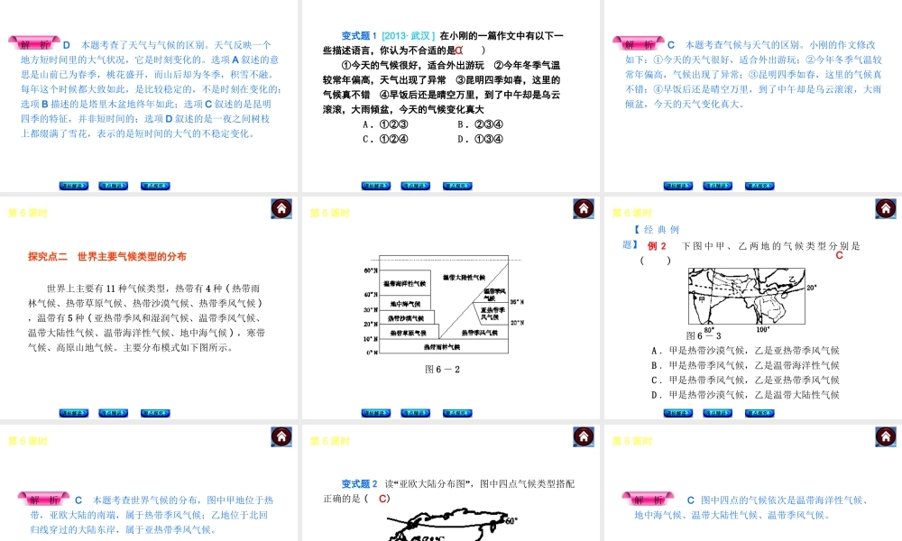 （新课标）2014中考地理复习方案 第6课时 天气与气候（课标解读+考点精讲+要点探究）课件 新人教版