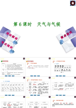 （新课标）2014中考地理复习方案 第6课时 天气与气候（课标解读+考点精讲+要点探究）课件 新人教版