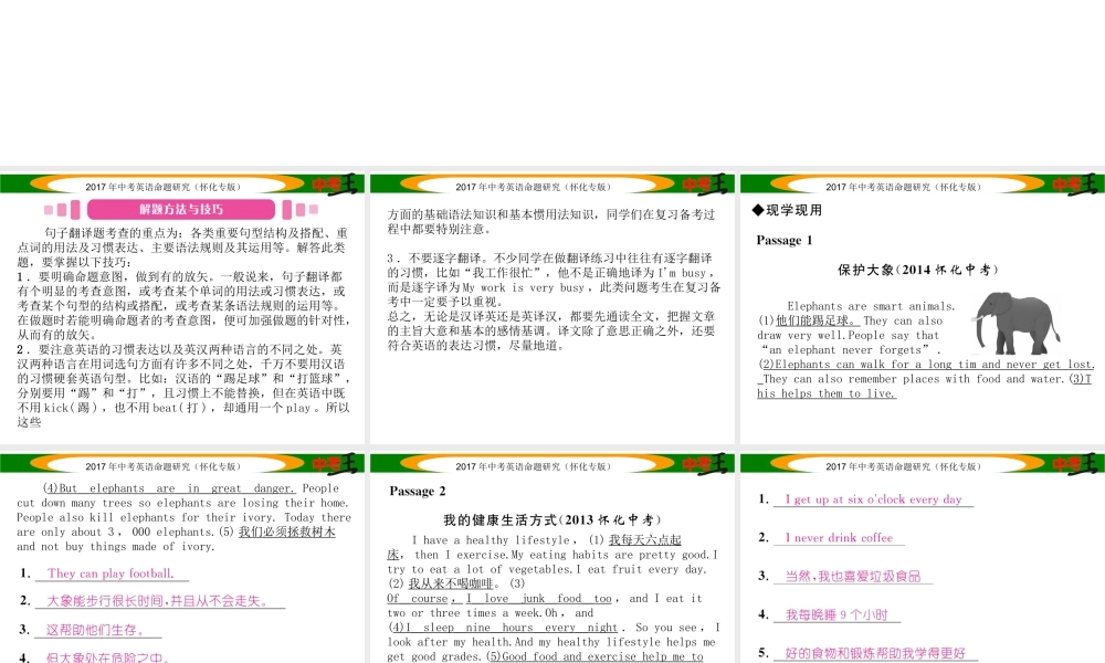 （怀化专版）中考英语命题研究 第三编 中考题型攻略篇 第五讲 写作技能 第三节 英汉互译（精讲）课件-人教版初中九年级全册英语课件