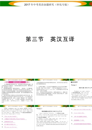 （怀化专版）中考英语命题研究 第三编 中考题型攻略篇 第五讲 写作技能 第三节 英汉互译（精讲）课件-人教版初中九年级全册英语课件