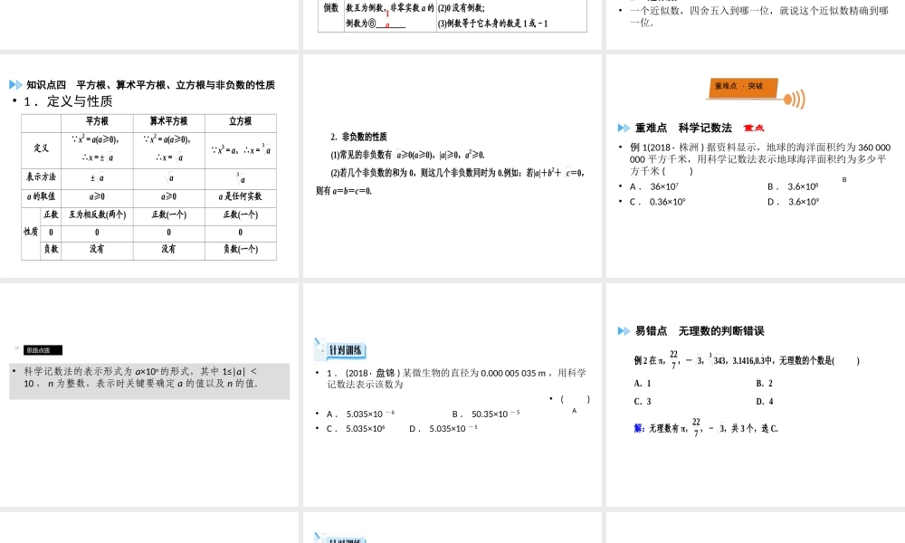 （广西专用）中考数学一轮新优化复习 第一部分 教材同步复习 第一章 数与式 第1讲 实数及其相关概念课件-人教级全册数学课件