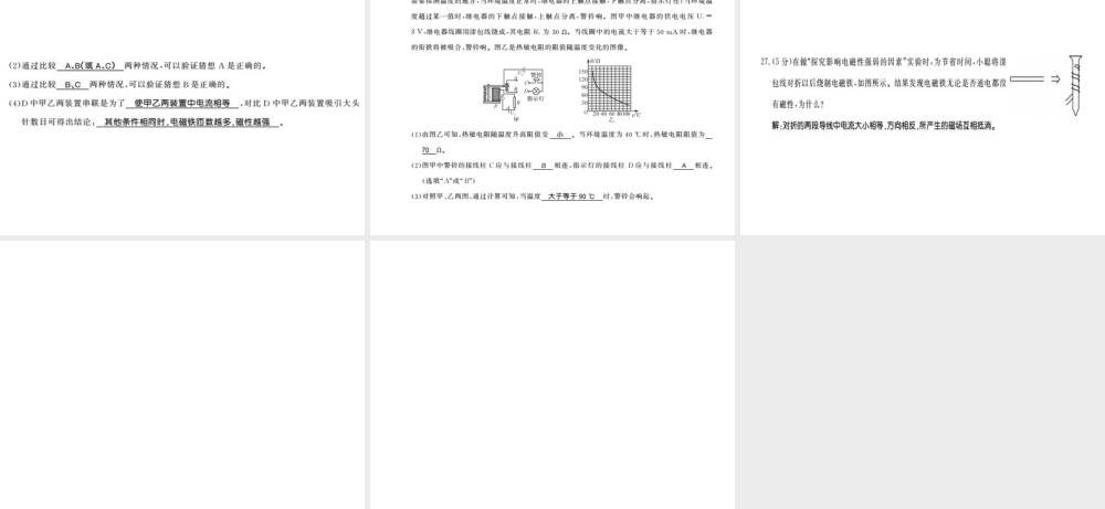 （桂林专版）秋九年级物理下册 16电磁铁与自动控制测评卷课件 （新版）粤教沪版-（新版）粤教沪版初中九年级下册物理课件