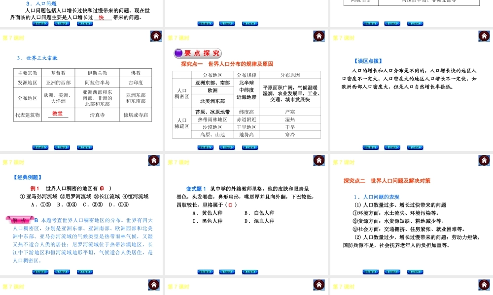 （新课标）2014中考地理复习方案 第7课时 人口、人种、语言与宗教（课标解读+考点精讲+要点探究）课件 新人教版