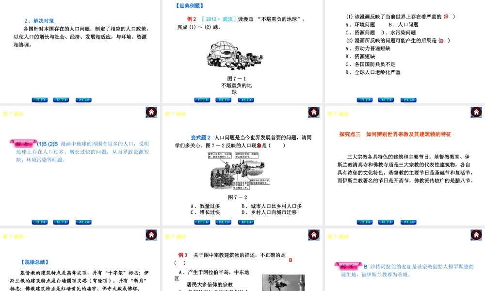 （新课标）2014中考地理复习方案 第7课时 人口、人种、语言与宗教（课标解读+考点精讲+要点探究）课件 新人教版