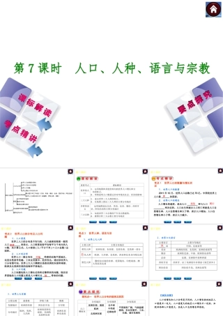 （新课标）2014中考地理复习方案 第7课时 人口、人种、语言与宗教（课标解读+考点精讲+要点探究）课件 新人教版
