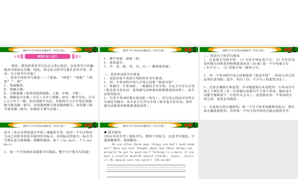 （怀化专版）中考英语命题研究 第三编 中考题型攻略篇 第五讲 写作技能 第四节 规范书写（精讲）课件-人教版初中九年级全册英语课件
