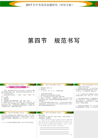 （怀化专版）中考英语命题研究 第三编 中考题型攻略篇 第五讲 写作技能 第四节 规范书写（精讲）课件-人教版初中九年级全册英语课件