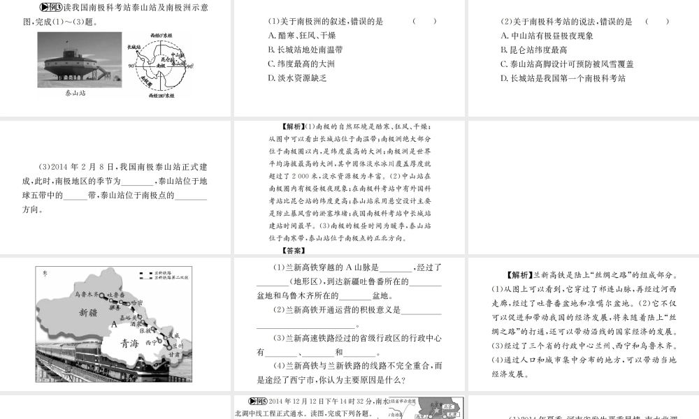 （广西玉林地区）中考地理 专题四 地理时事热点专题复习课件-人教版初中九年级全册地理课件