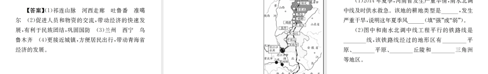 （广西玉林地区）中考地理 专题四 地理时事热点专题复习课件-人教版初中九年级全册地理课件