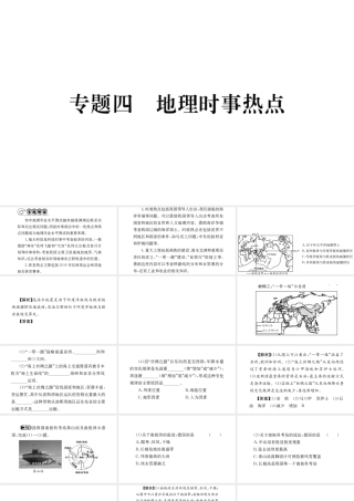 （广西玉林地区）中考地理 专题四 地理时事热点专题复习课件-人教版初中九年级全册地理课件