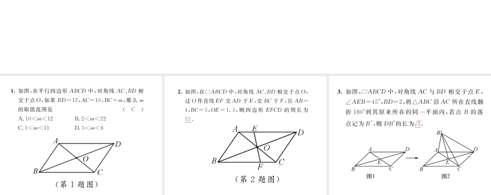 （毕节专版）八年级数学下册 第6章 平行四边形 课题2 平行四边形对角线特征当堂检测课件 （新版）北师大版-（新版）北师大版初中八年级下册数学课件