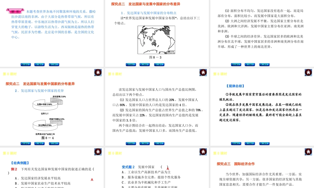 （新课标）2014中考地理复习方案 第8课时 聚落、发展与合作（课标解读+考点精讲+要点探究）课件 新人教版