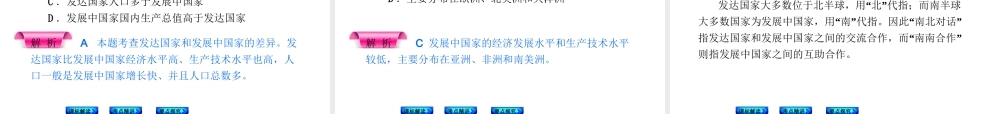 （新课标）2014中考地理复习方案 第8课时 聚落、发展与合作（课标解读+考点精讲+要点探究）课件 新人教版