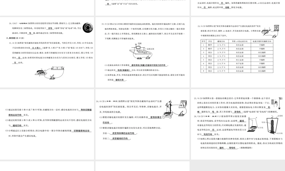 （桂林专版）秋九年级物理下册 17 电动机与发电机测评卷课件 （新版）粤教沪版-（新版）粤教沪版初中九年级下册物理课件