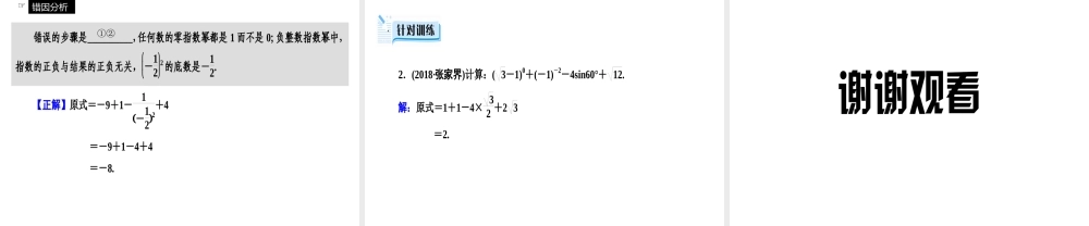 （广西专用）中考数学一轮新优化复习 第一部分 教材同步复习 第一章 数与式 第2讲 实数的大小比较与运算课件-人教级全册数学课件