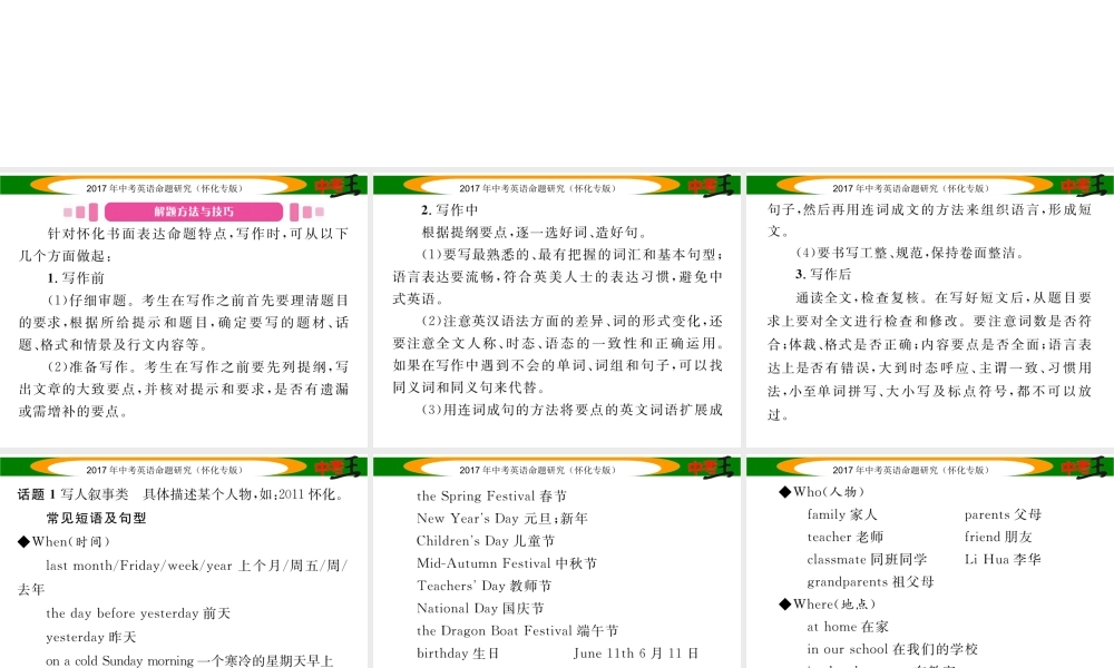 （怀化专版）中考英语命题研究 第三编 中考题型攻略篇 第五讲 写作技能 第五节 情景作文（精讲）课件-人教版初中九年级全册英语课件
