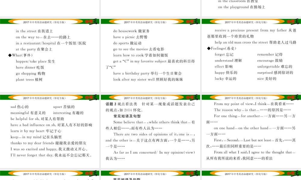（怀化专版）中考英语命题研究 第三编 中考题型攻略篇 第五讲 写作技能 第五节 情景作文（精讲）课件-人教版初中九年级全册英语课件