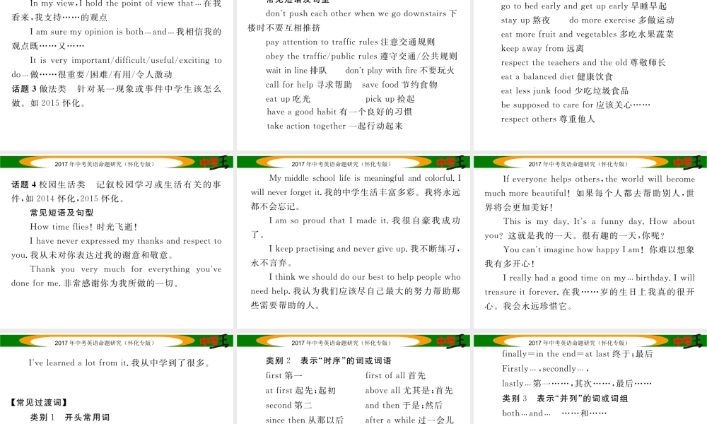 （怀化专版）中考英语命题研究 第三编 中考题型攻略篇 第五讲 写作技能 第五节 情景作文（精讲）课件-人教版初中九年级全册英语课件