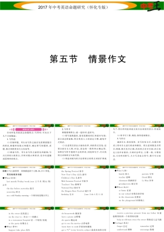 （怀化专版）中考英语命题研究 第三编 中考题型攻略篇 第五讲 写作技能 第五节 情景作文（精讲）课件-人教版初中九年级全册英语课件