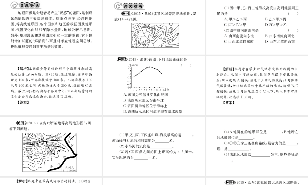 （广西玉林地区）中考地理 专题一 读图、识图、绘图、用图专题复习课件-人教版初中九年级全册地理课件