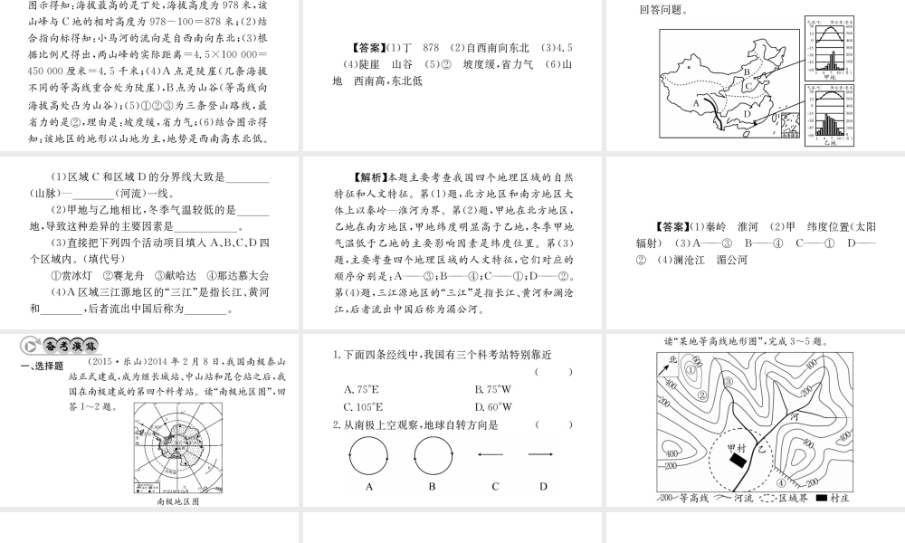 （广西玉林地区）中考地理 专题一 读图、识图、绘图、用图专题复习课件-人教版初中九年级全册地理课件