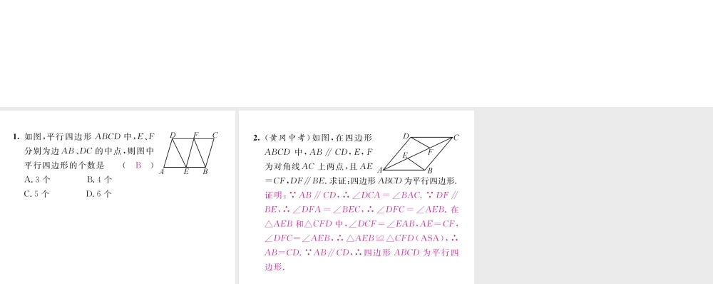 （毕节专版）八年级数学下册 第6章 平行四边形 课题3 平行四边形的判定（一）当堂检测课件 （新版）北师大版-（新版）北师大版初中八年级下册数学课件
