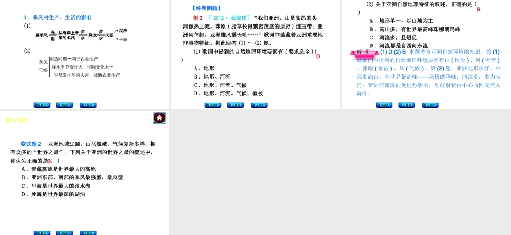 （新课标）2014中考地理复习方案 第9课时 亚洲（课标解读+考点精讲+要点探究）课件 新人教版