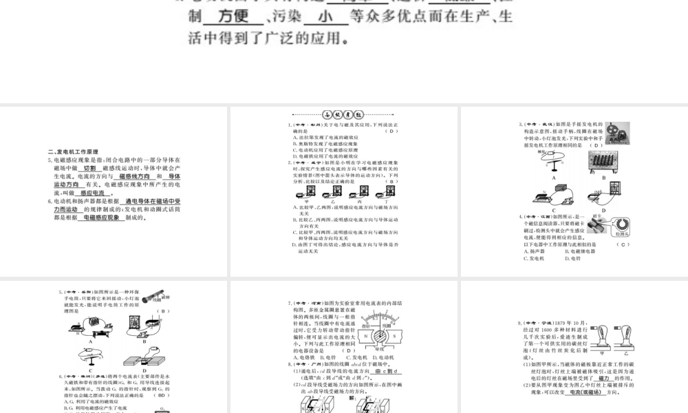 （桂林专版）秋九年级物理下册 17 电动机与发电机整理与复习习题课件 （新版）粤教沪版-（新版）粤教沪版初中九年级下册物理课件