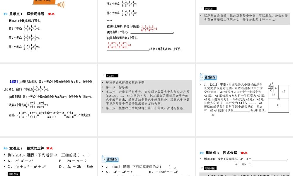 （广西专用）中考数学一轮新优化复习 第一部分 教材同步复习 第一章 数与式 第3讲 整式与因式分解课件-人教版初中九年级全册数学课件