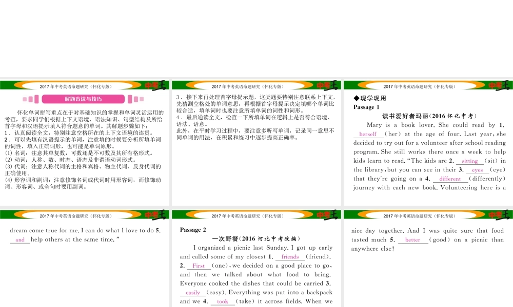 （怀化专版）中考英语命题研究 第三编 中考题型攻略篇 第五讲 写作技能 第一节 综合填空（精讲）课件-人教版初中九年级全册英语课件