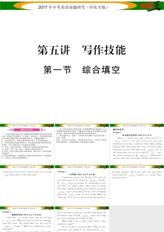 （怀化专版）中考英语命题研究 第三编 中考题型攻略篇 第五讲 写作技能 第一节 综合填空（精讲）课件-人教版初中九年级全册英语课件