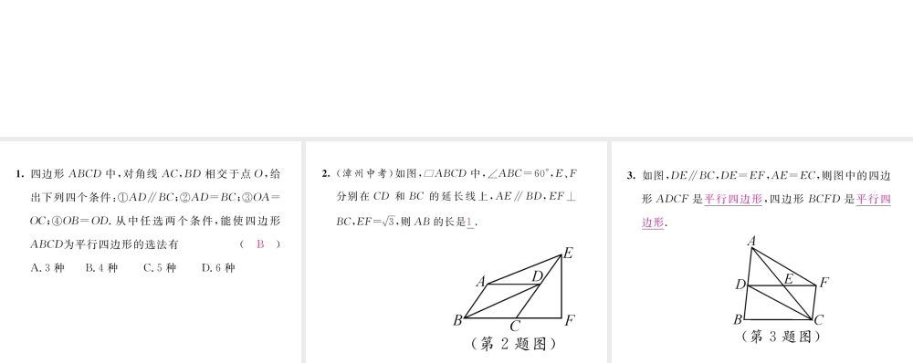 （毕节专版）八年级数学下册 第6章 平行四边形 课题4 平行四边形的判定（二）当堂检测课件 （新版）北师大版-（新版）北师大版初中八年级下册数学课件